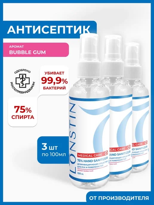 Карманный антисептик с запахом жвачки 100мл