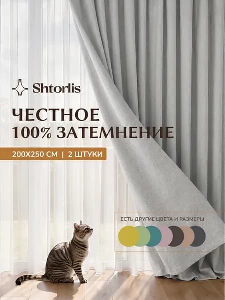 Шторы блэкаут 100% 200*250 в спальню