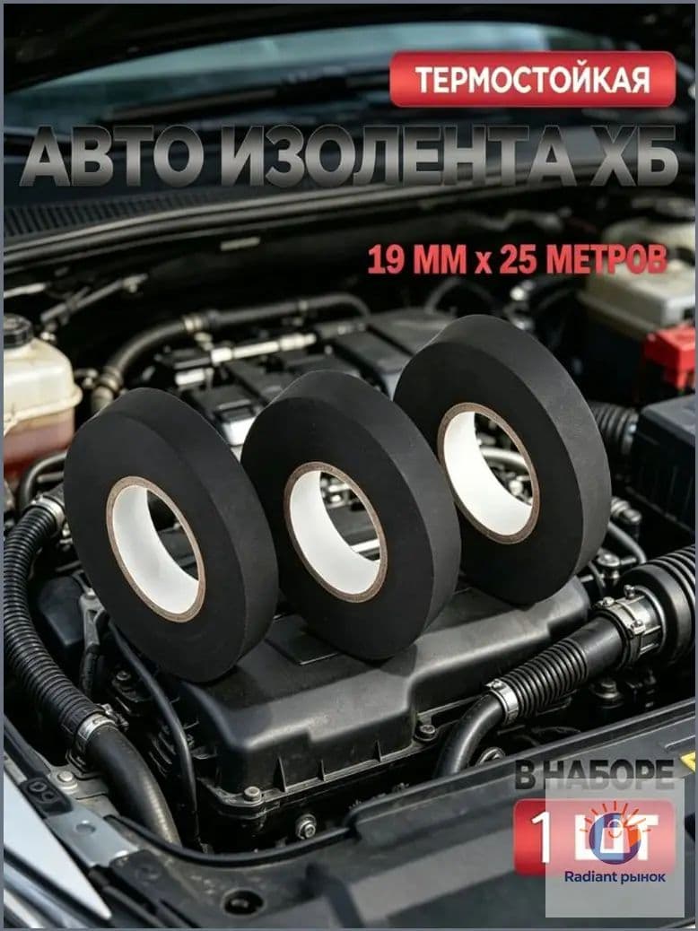 Антискрип автомобильный, 25 м, толщина: 0.3 мм, 1 шт.