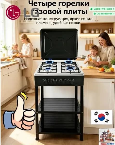 Отдельностоящая газовая плита 5 конфорок с электроподжигом и газ-контролем, напольная варочная панель из нер
