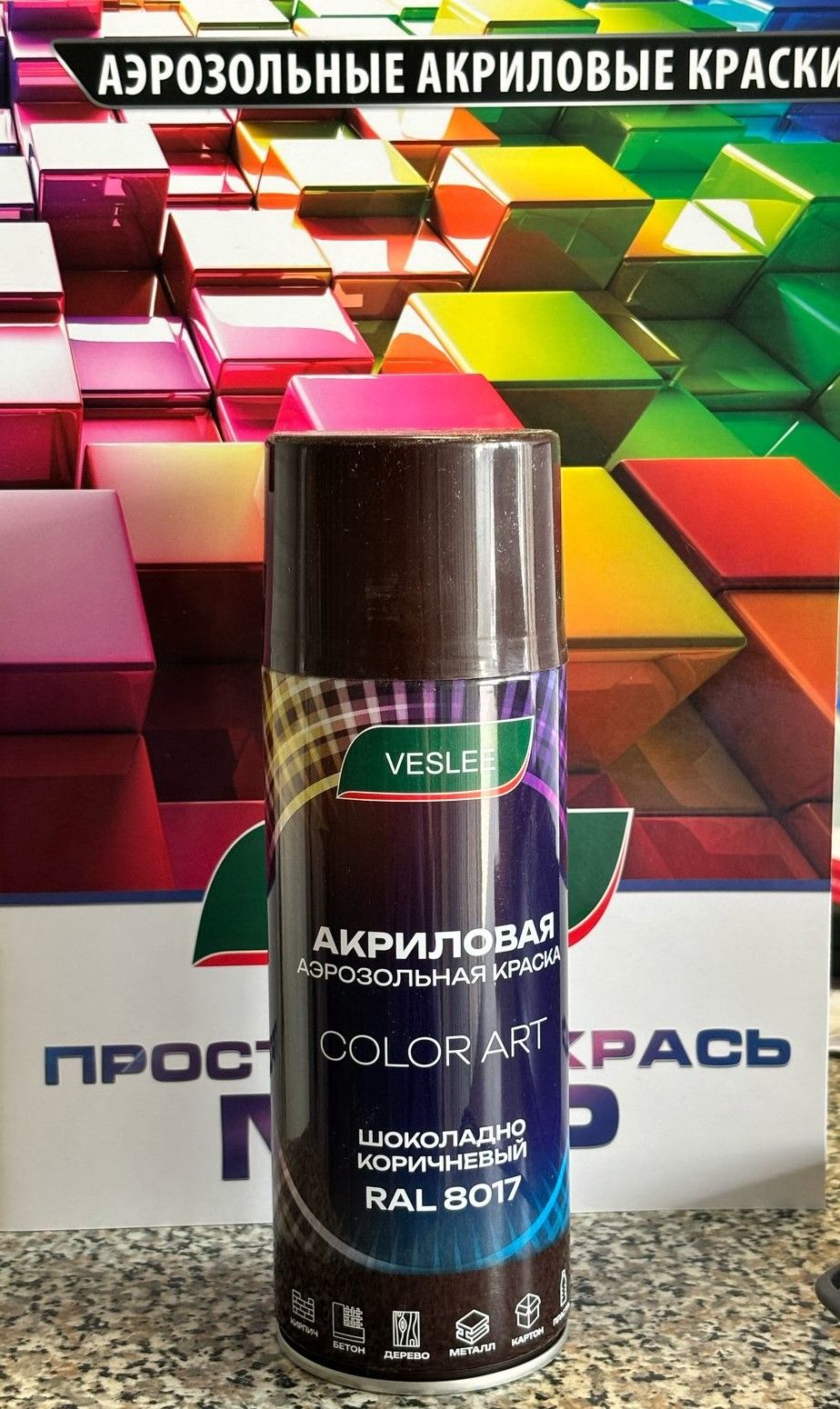 VESLEE COLOR ART ШОКОЛАДНО-КОРИЧНЕВЫЙ RAL 8017 аэрозольная краска