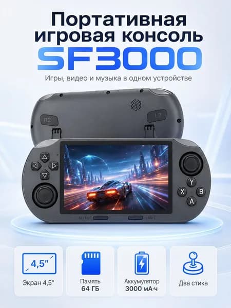 Портативная игровая приставка SF3000, экран 4,5 дюйма, 64 ГБ, консоль для ретро-игр