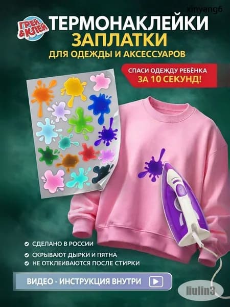 Термонаклейка для одежды для взрослых, детей, заплатка на одежду термоклеевая, наклейка