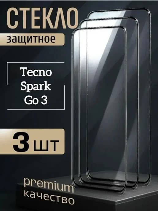 защитное стекло Tecno spark Go 3