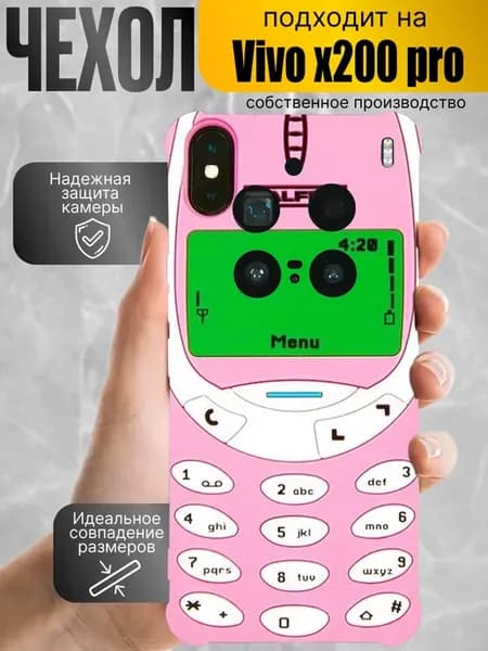 Чехол на vivo x200 pro с принтом телефон нокиа
