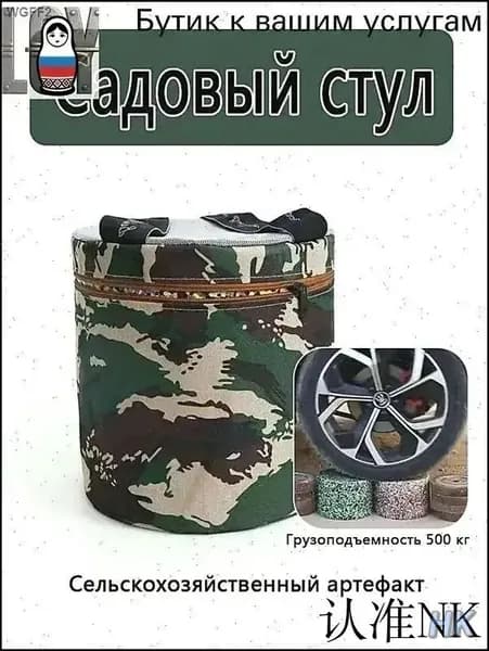 Садовый стул, Полипропиленх24х25 см, 1 шт
