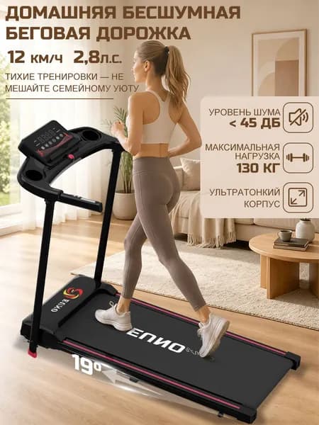 Беговая дорожка электрическая для дома EUNO, до 130 кг Частота сердечных сокращений