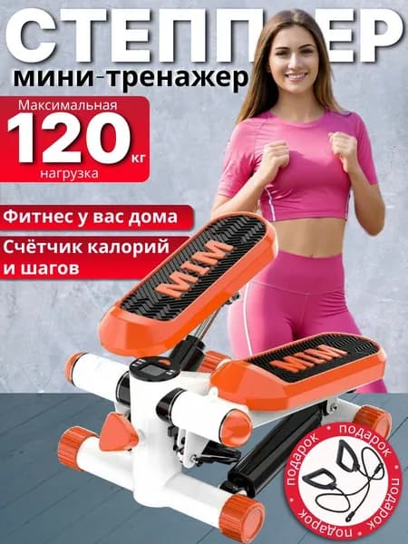 Степпер тренажер для ног и ягодиц с эспандерами