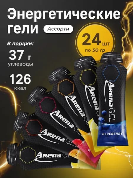 Энергетический гель Арена для бега, изотоник спортивный Arena гель