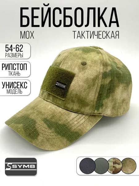 Бейсболка для рыбалки и охоты