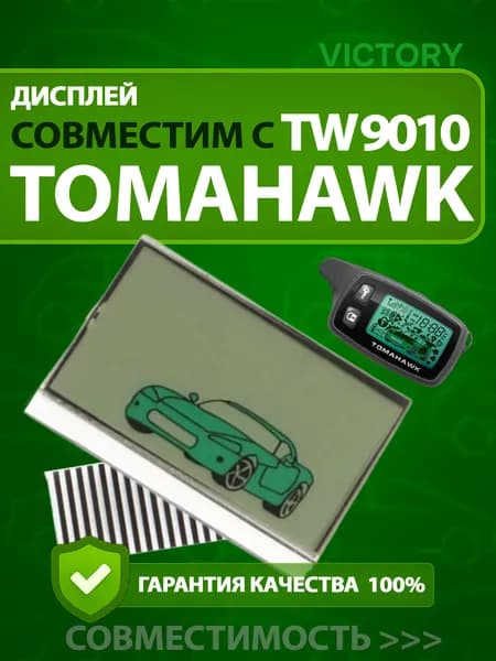 Дисплей со шлейфом Tomahawk TW 9010