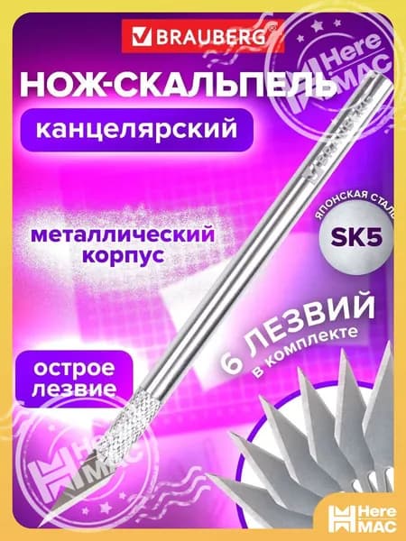 Нож канцелярский