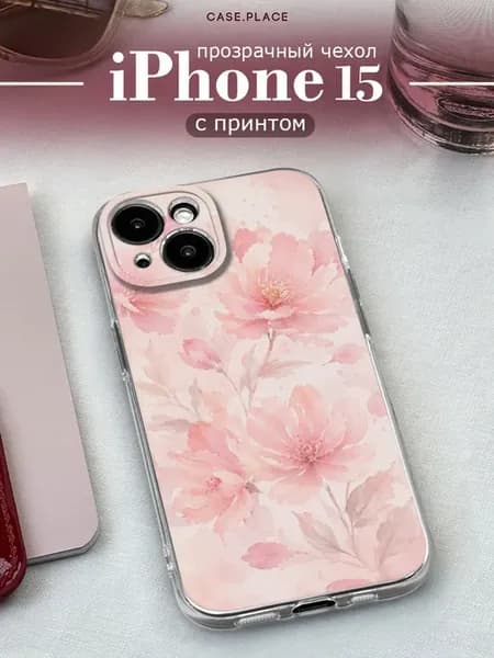 Чехол на iPhone 15 с цветочками
