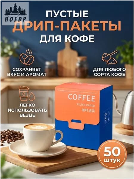 Фильтр для кофе белые №2, 50 шт