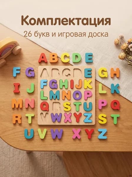 Дошкольное образование 26 развивающих игрушек с карточками английского алфавита