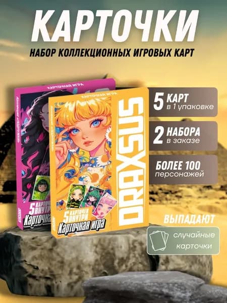 DRAXSUS/набор коллекционных карточек ПОДРУЖКИ