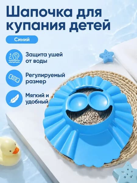 Детская шапочка для купания с регулируемыми наушниками и широкими полями, синяя, из EVA