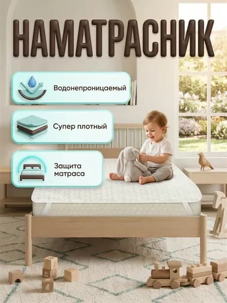 Наматрасник Топпер 90*190 Аквастоп Водонепроницаемый