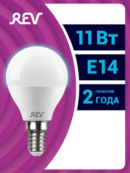 Лампочка светодиодная e14 шар 11Вт 6500К холодный свет REV