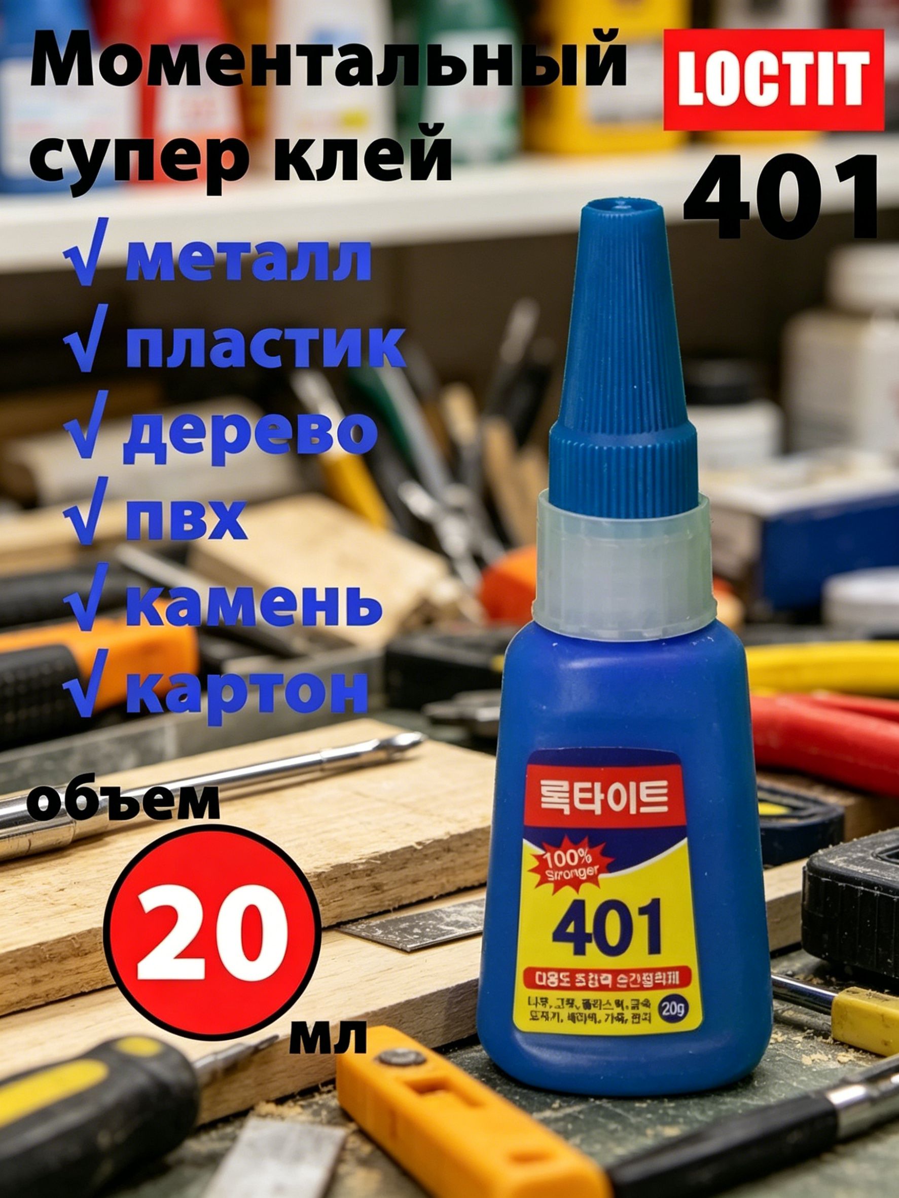 Активатор адгезии, 20.13 мл, 1 шт.