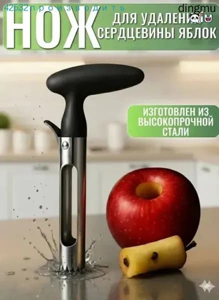Нож для удаления сердцевины яблок Ручная яблокорезка Нож для фруктов и овощей