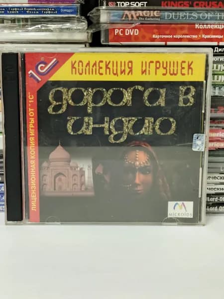 Видеоигра "Дорога в Индию" 2001 PC 2xCD