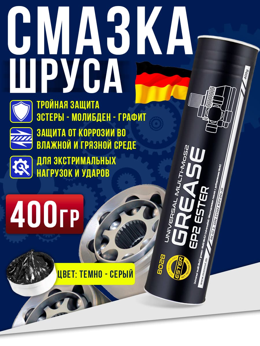 Смазка универсальная многоцелевая черная EP-2 Multi-MoS2 Ester 400гр MANNOL