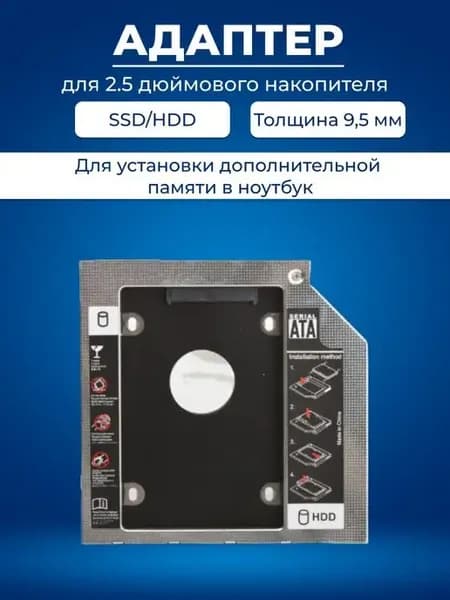 Адаптер для установки устройств 2.5" в отсек привода