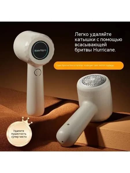Машинка для удаления катышков
