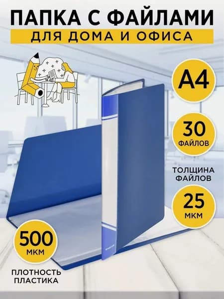 inФормат A4 Папка с файлами 500 мкм, синяя