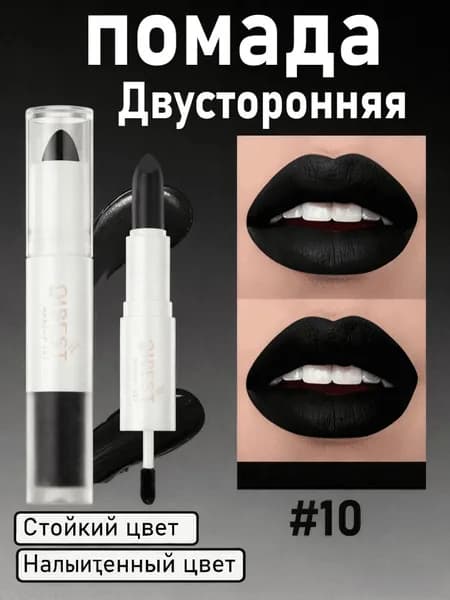 Отбеливающая, не выцветающая, натуральная трехмерная двухсторонняя бархатистая помада для губ