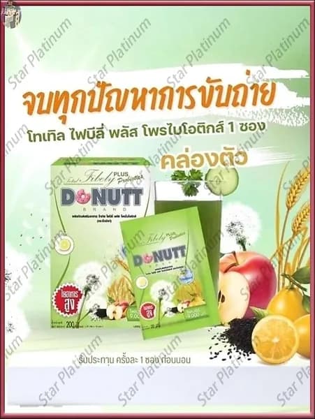 Клетчатка растительная для приготовления детокс-напитка Donutt Brand, упаковка 10 пакетиков по 20 гр