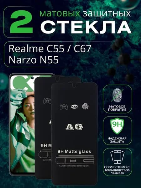 Матовое защитное стекло для Realme C55 - Narzo N55