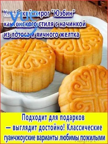 Скидка сегодня!Китайский кантонский пирог Юэбин с начинкой из лотоса и яичного желтка, 400г, двойная начинка, праздничное печенье