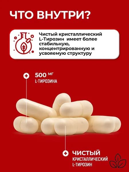 БАД Тирозин, L Tyrosine 500 мг, L-Tyrosine 500 mg 100 капс