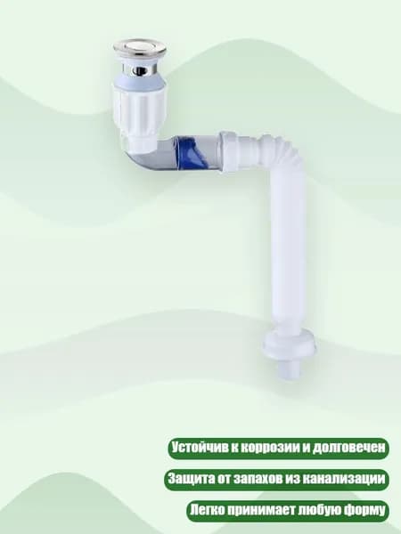 Гибкий сифон для кухонной раковины с защитой от засоров, B