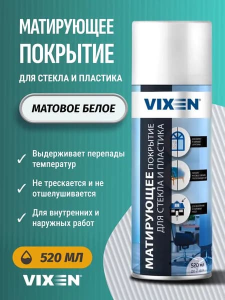 Матирующее покрытие для стекла и пластика белый Vixen 520 мл
