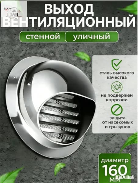 вентиляционный колпак с сеткой и фланцем ф160 мм