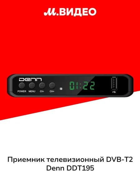 ТВ-ресивер Denn DDT195