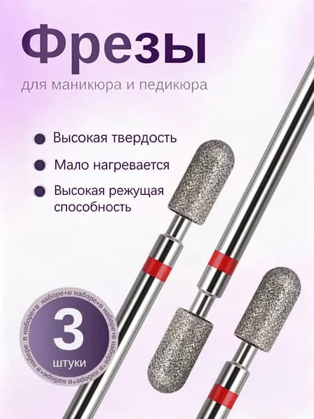 Фрезы для маникюра из карбида кремния, для удаления кутикулы и ороговевшей кожи, набор из 3 шт.