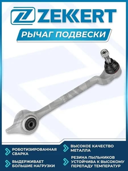 Рычаг BMW E39 Передний Подвески Нижний Правый