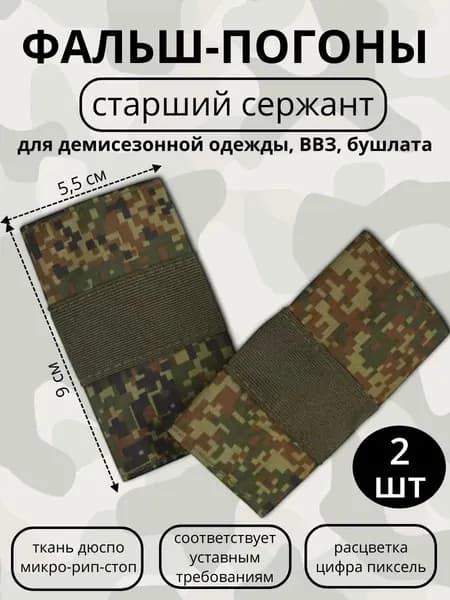 ШВЕЙНАЯ ФАБРИКА КАМУФЛЯЖ Аксессуар для военной формы