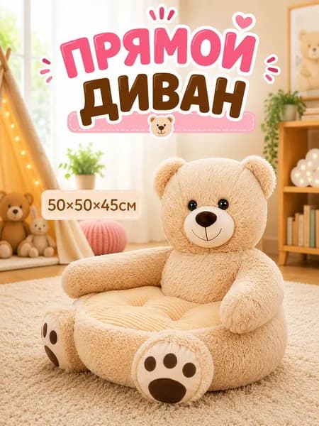 Прямой диван 50х50х45 см,светло-коричневый