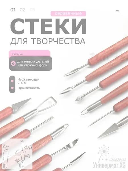 Инструмент для лепки