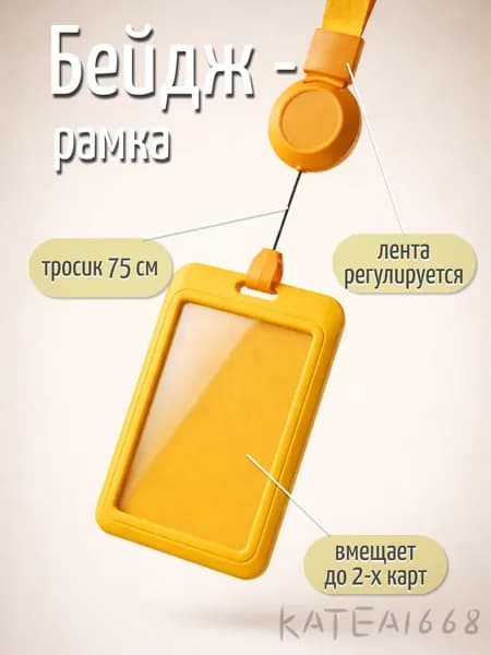 Картхолдер для пропуска / Бейдж для пропуска на ленте с рулеткой