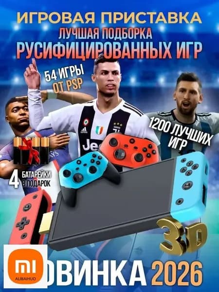 Консоль игровая приставка для телевизора M66P с русифицированными играми PS1, Playstation (8-16-32 бит) F1