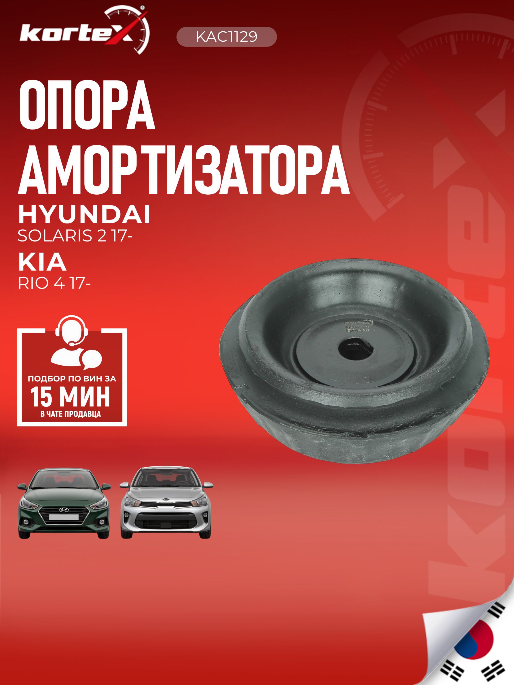 Опора амортизатора передняя Хендай Солярис, КИА Рио, Стоник ST546110U000, M8070018, 54611H5000