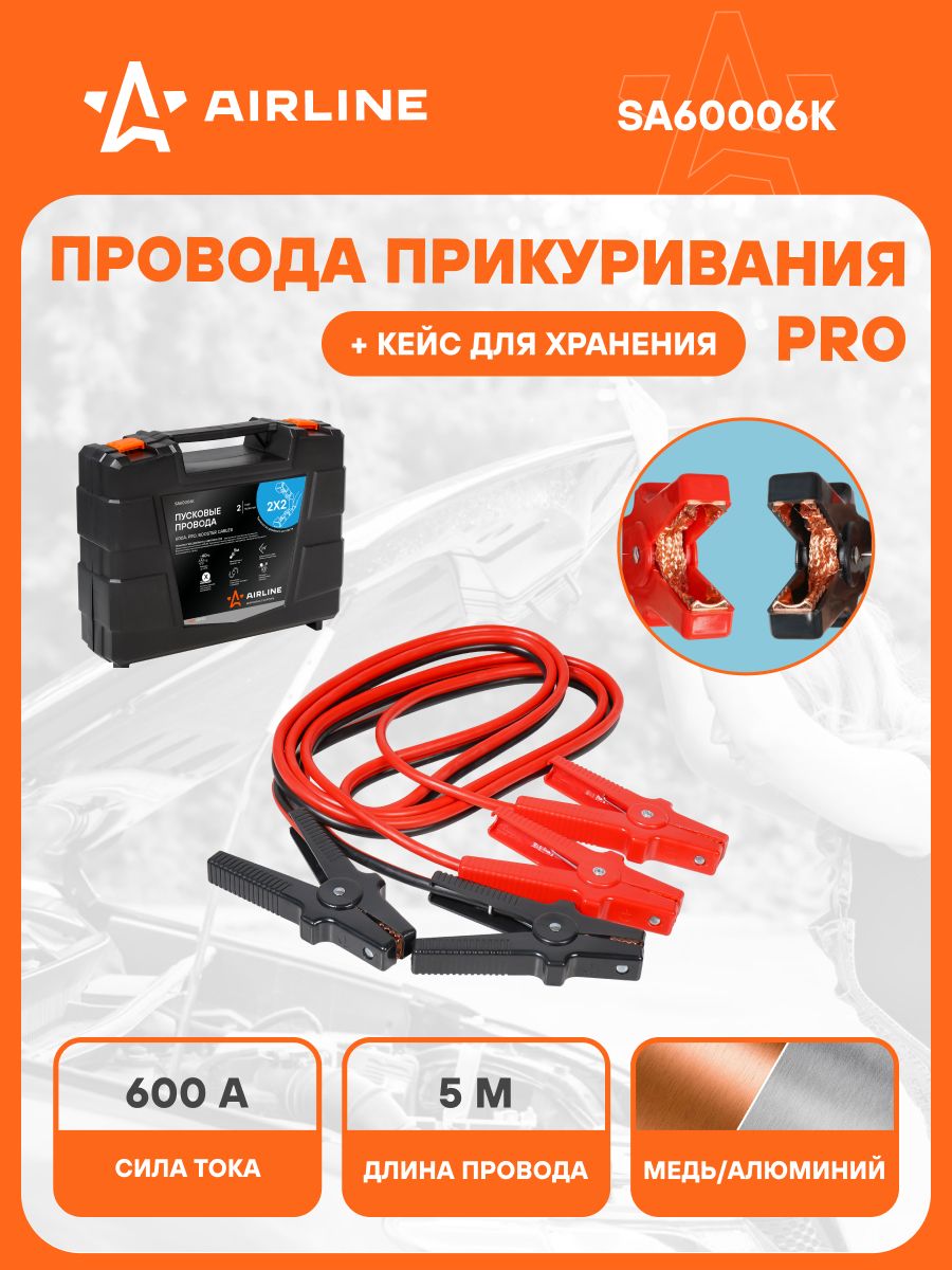 Провода 3 шт для прикуривания автомобиля 600 А PRO 5 м, 12/24В, кейс для хранения, морозостойкие пусковые провода SA60006K