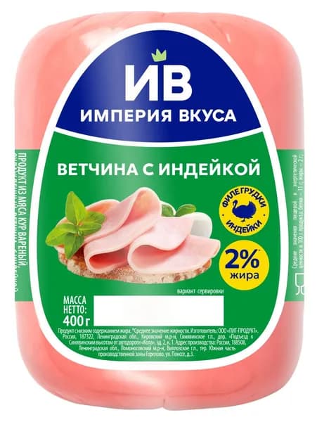 Ветчина с индейкой 400 г, Империя Вкуса