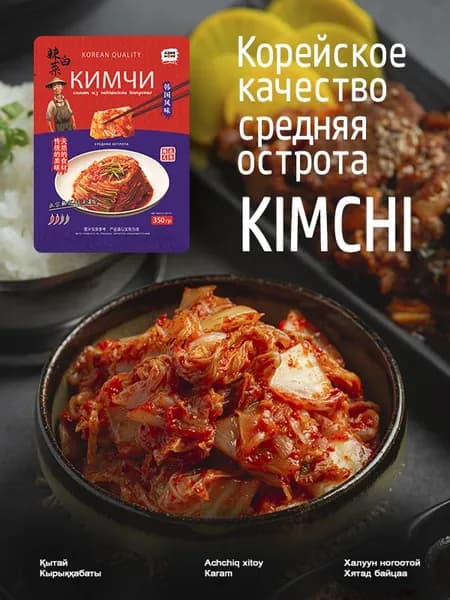 Салат: Кимчи из пекинской капусты (средняя острота) 350гр. КНР АЗИЯ и МОРЕ